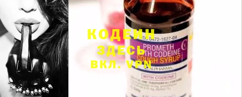 маркетплейс как зайти  закладка  Опочка  Кодеин Purple Drank 